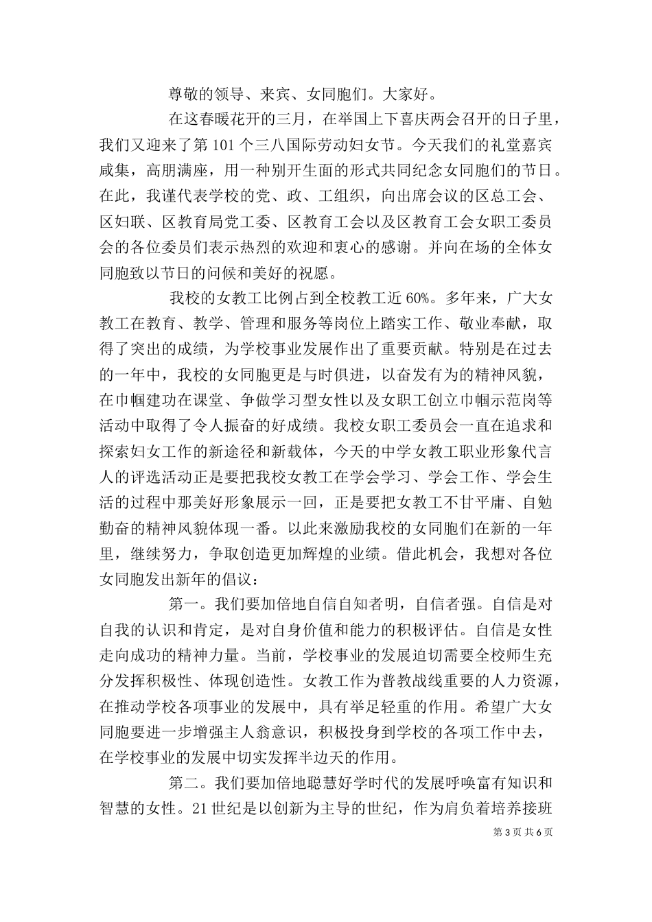 庆三八座谈会讲话3篇_第3页