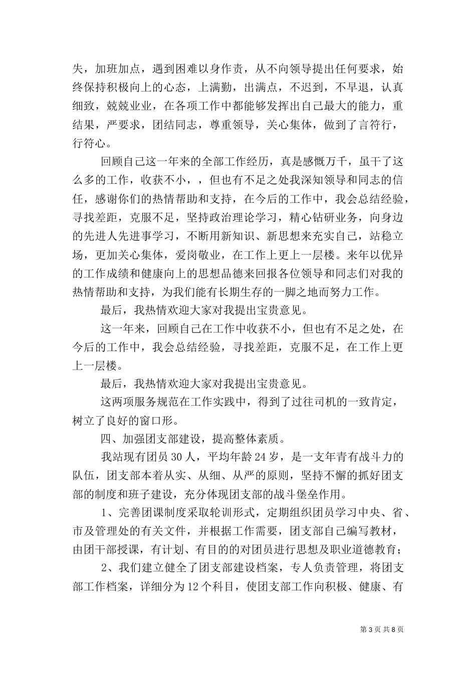 公路系统统计述职报告_第3页