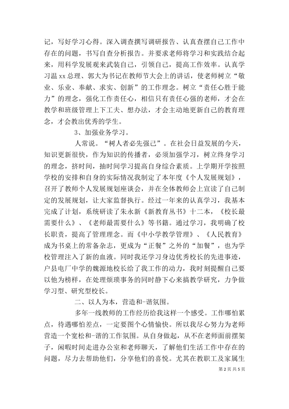 小学校长年度考核个人工作总结2021_第2页