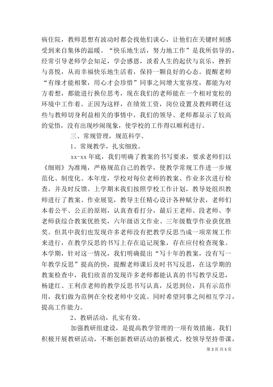 小学校长年度考核个人工作总结2021_第3页