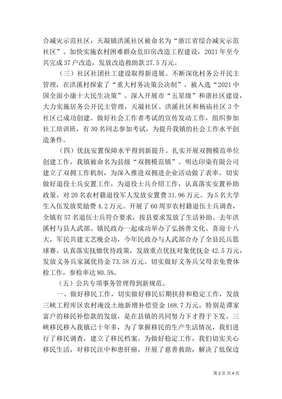 民政局年度工作总结（二）3_第2页