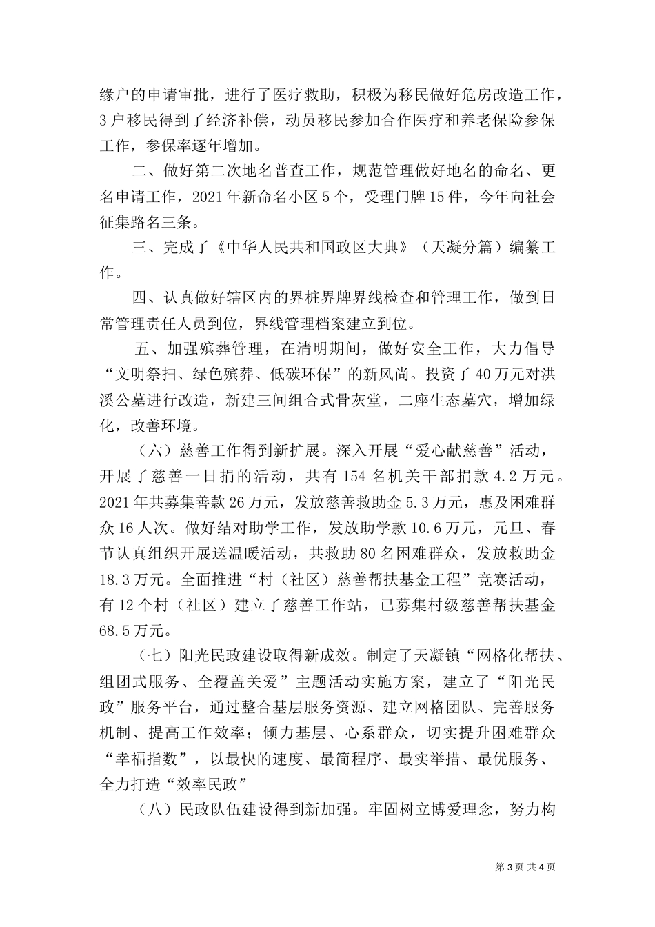民政局年度工作总结（二）3_第3页