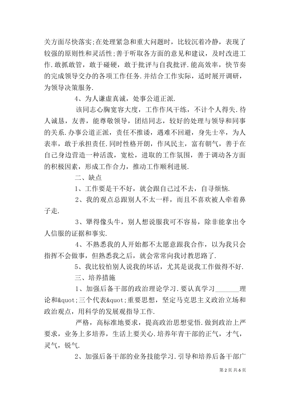 后备干部个人考察材料_第2页