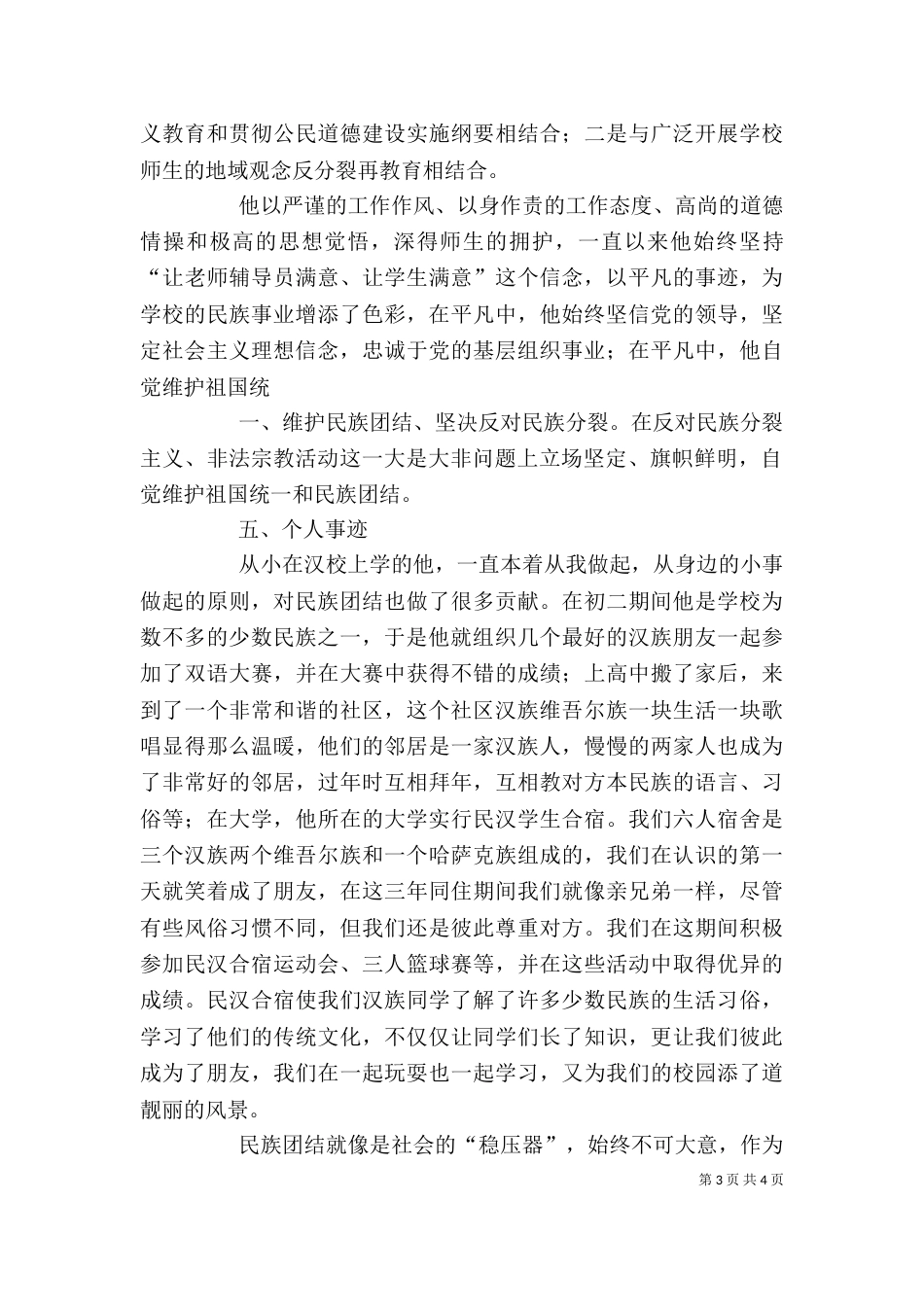 民族团结的个人先进事迹（一）_第3页