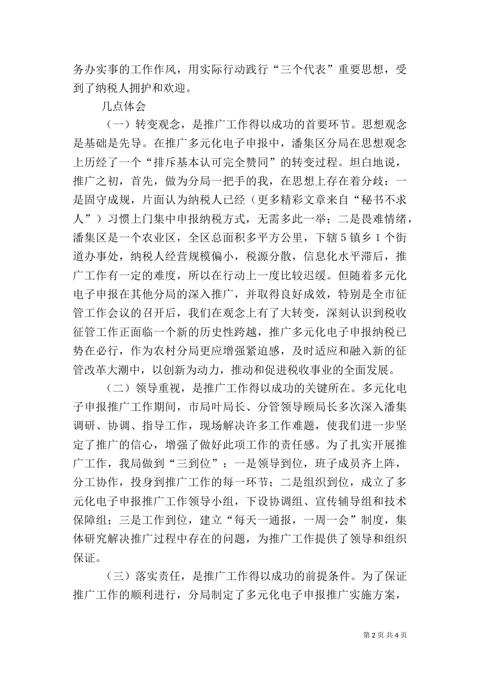 以信息化建设为依托推动税收征管工作（三）_第2页