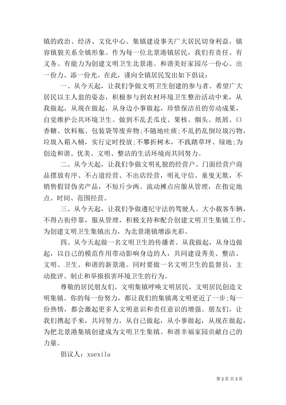 环境综合整治倡议书（一）_第2页