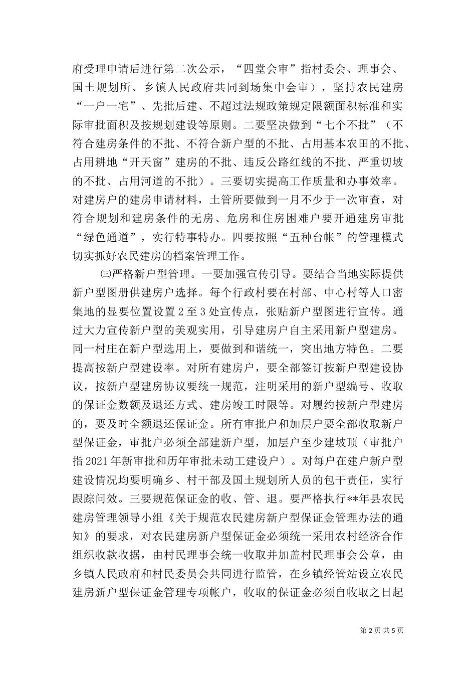 农村房屋乱建工作实施方案_第2页