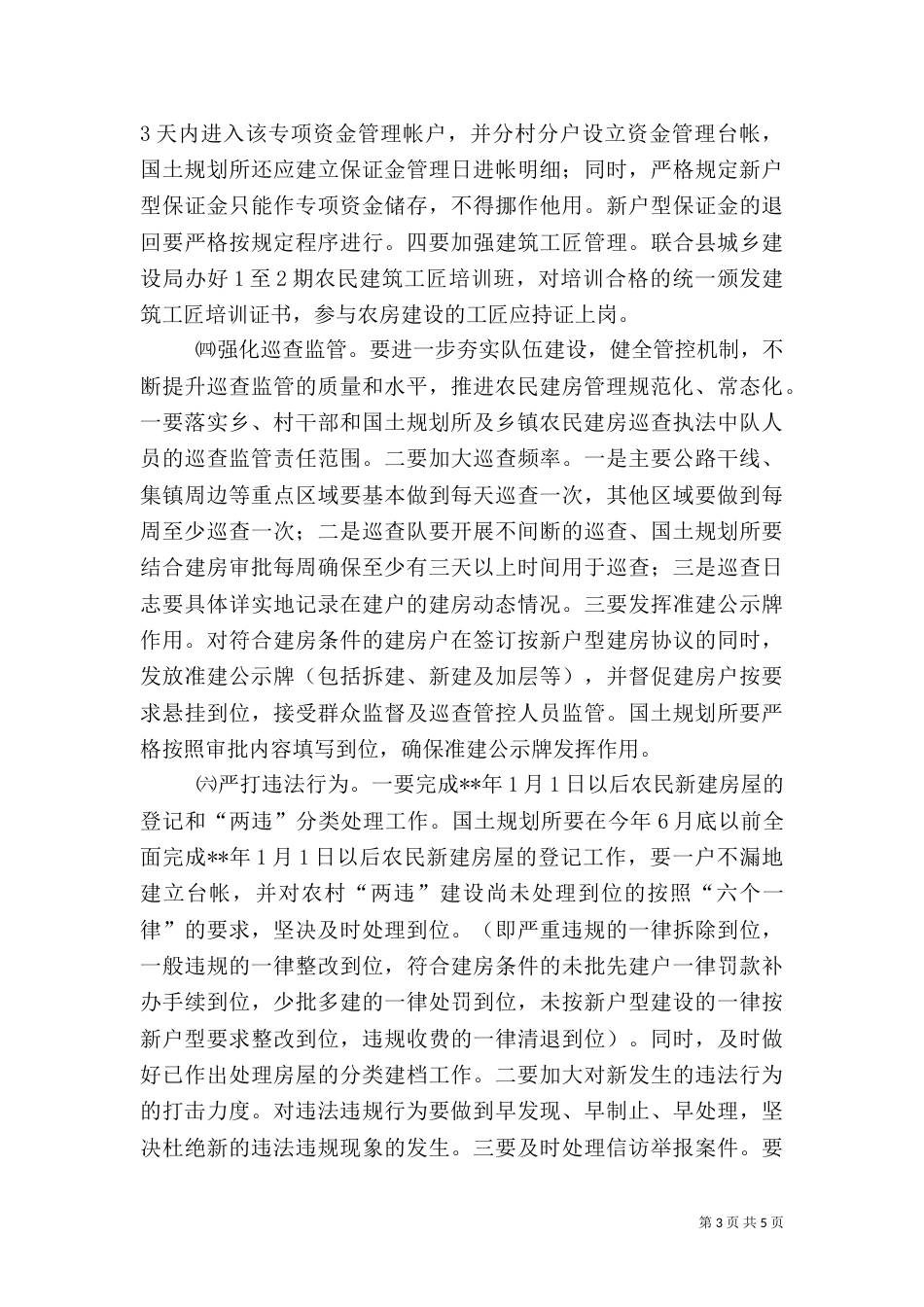 农村房屋乱建工作实施方案_第3页