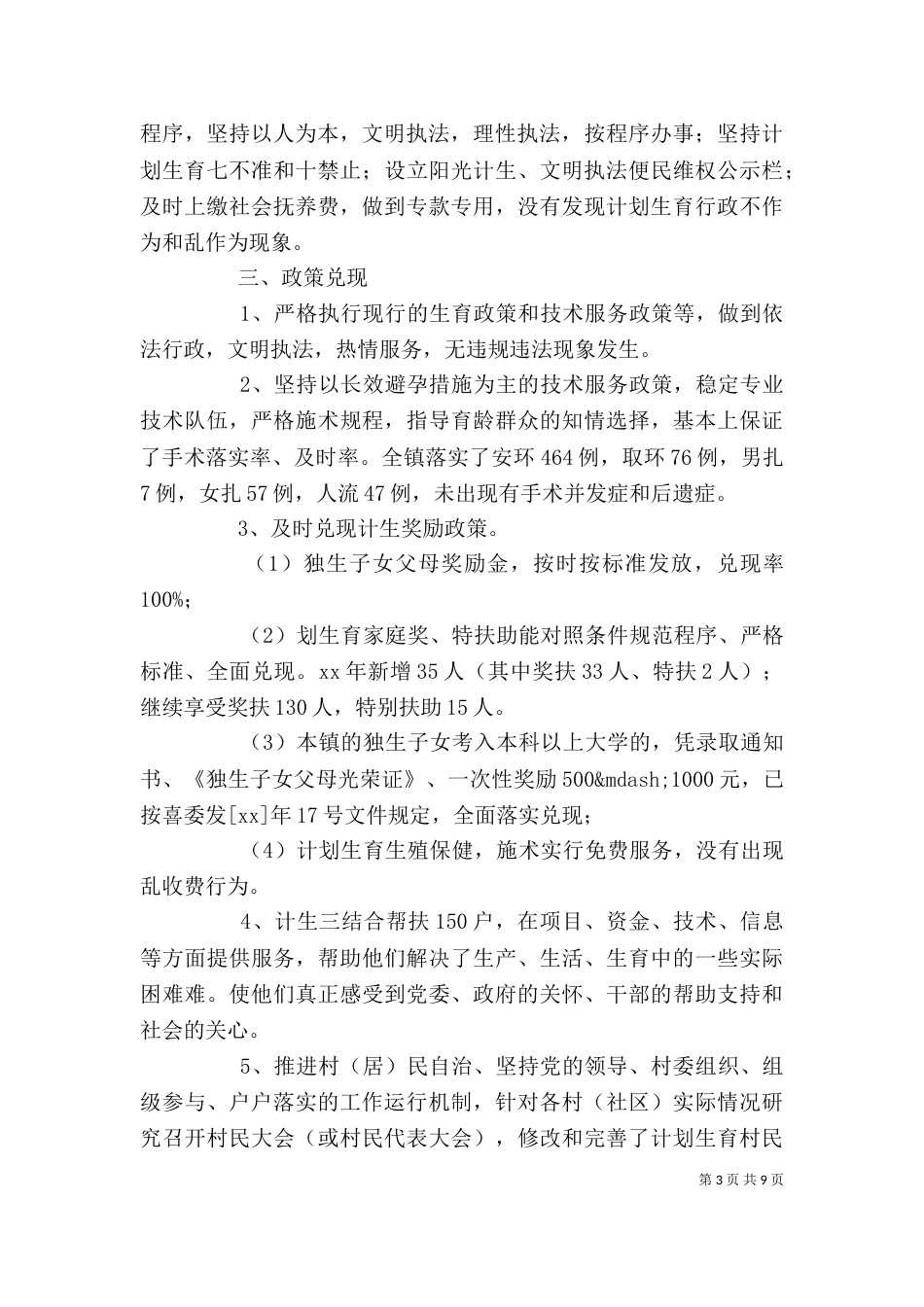 计划生育协会工作汇报范文_第3页
