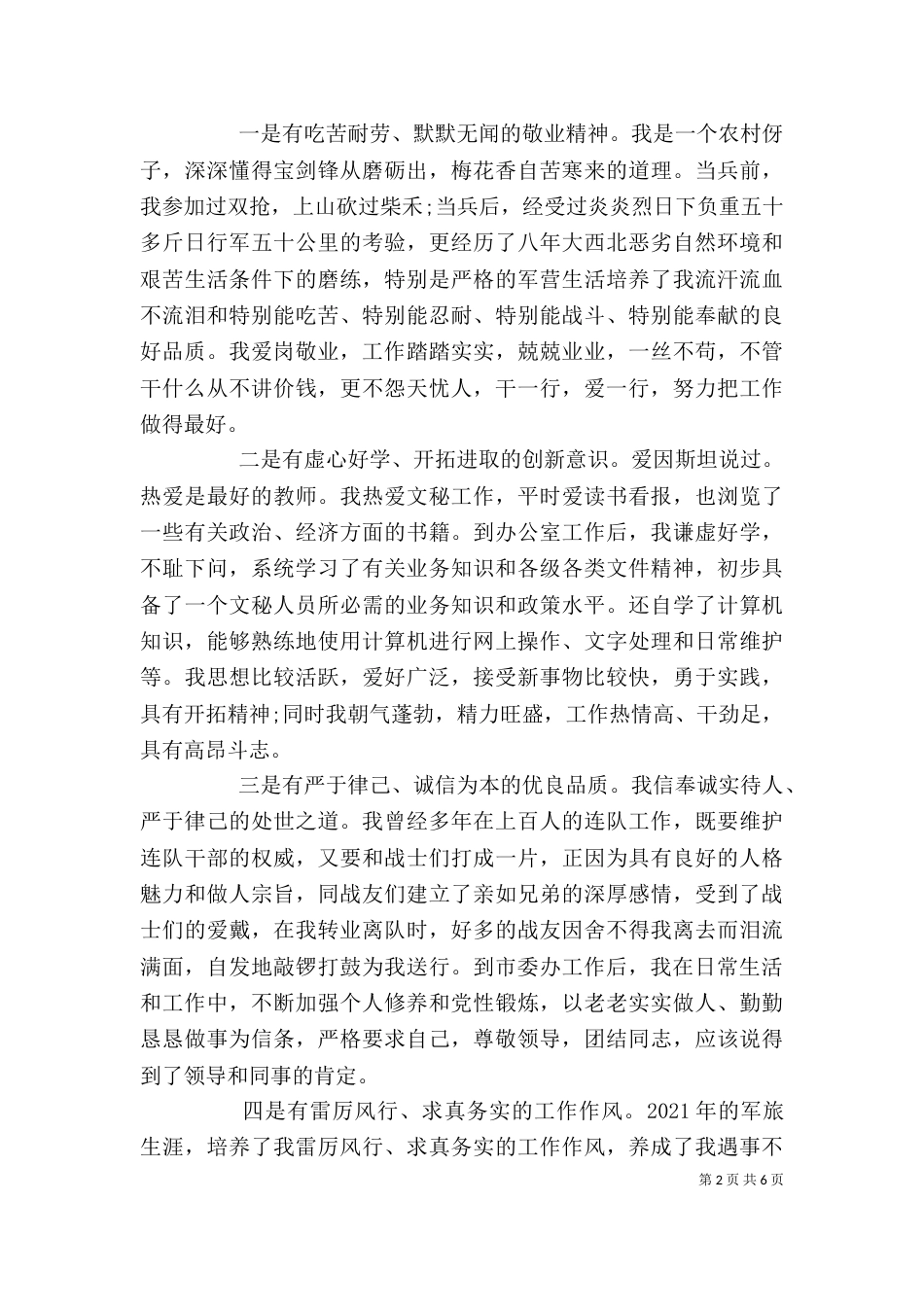 个人竞争上岗演讲稿_第2页