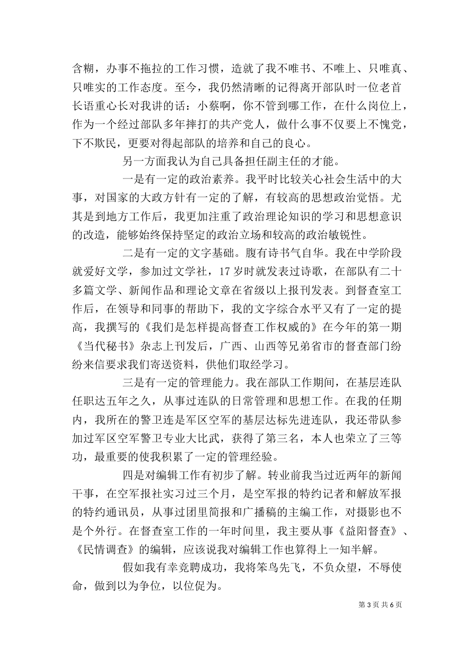 个人竞争上岗演讲稿_第3页