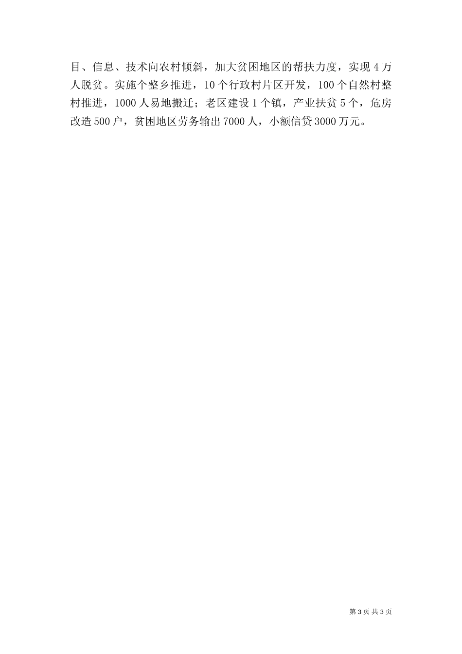 农业农村工作汇总（二）_第3页