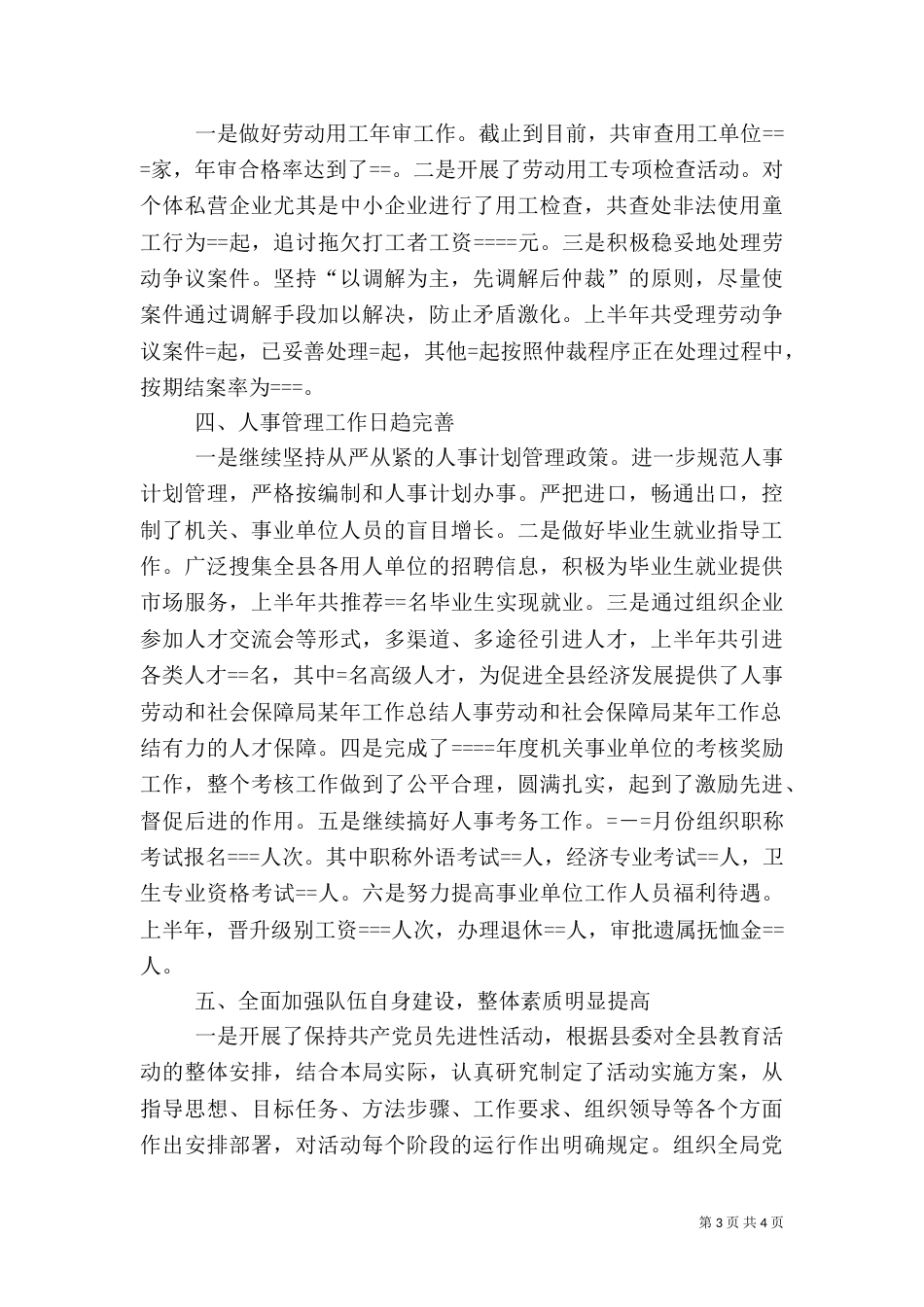 人事劳动和社会保障局某年工作总结（三）_第3页