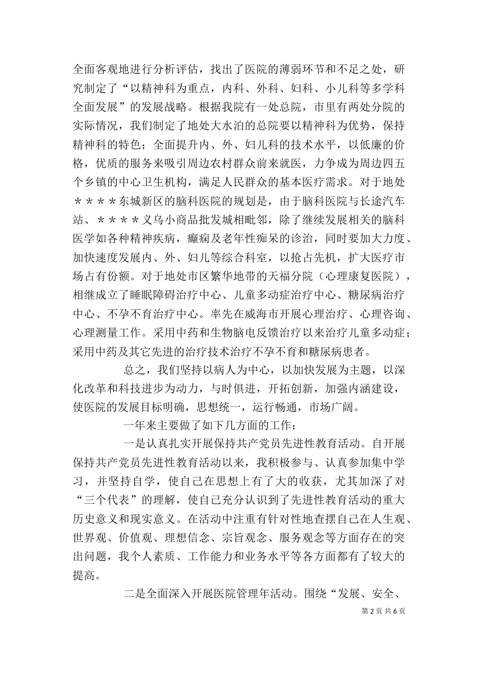 医院科长个人思想工作小结_第2页