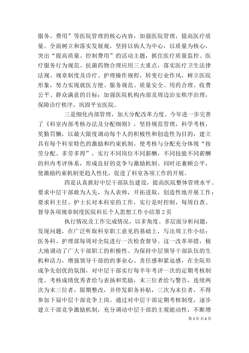 医院科长个人思想工作小结_第3页