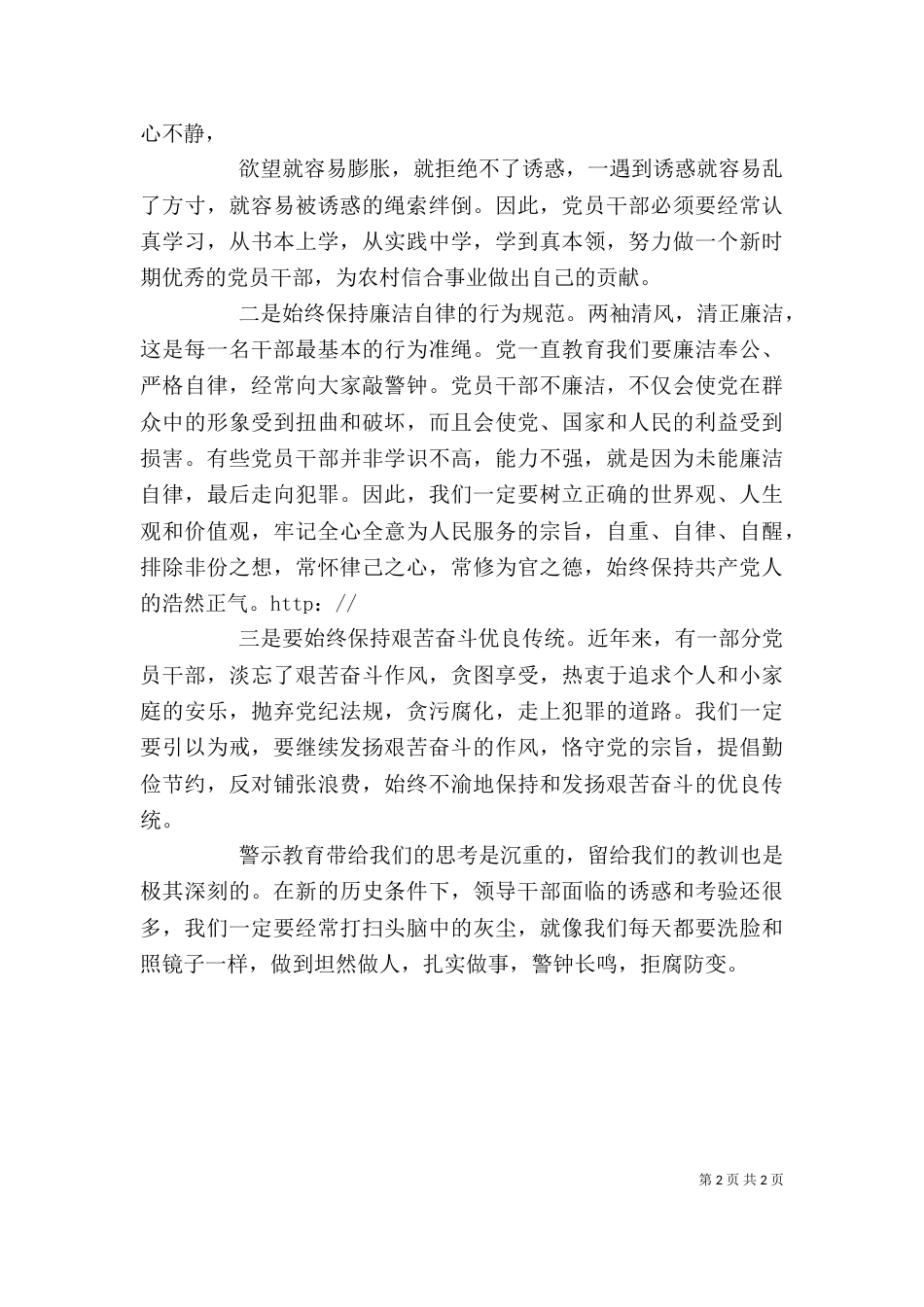 信用社警示教育感想（三）_第2页