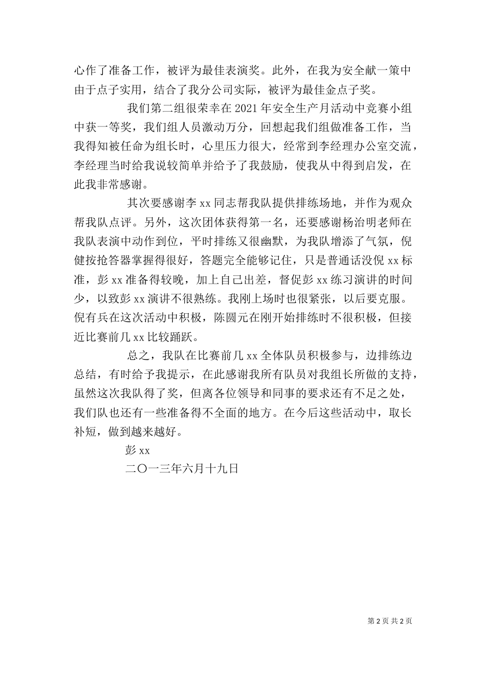 安全生产月活动个人总结（三）_第2页