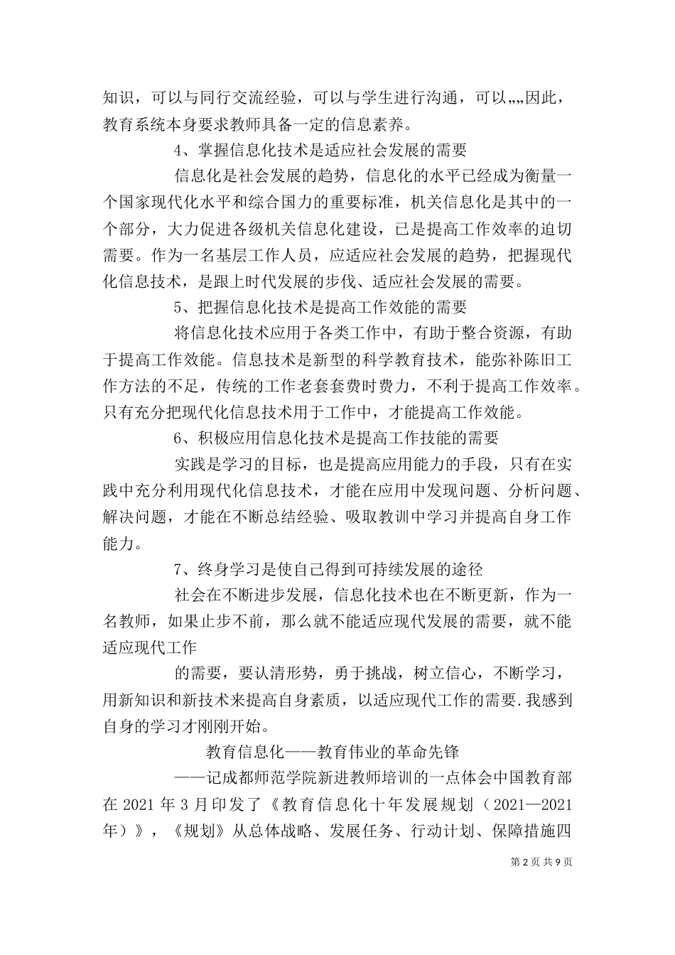 信息化学习心得体会（三）_第2页