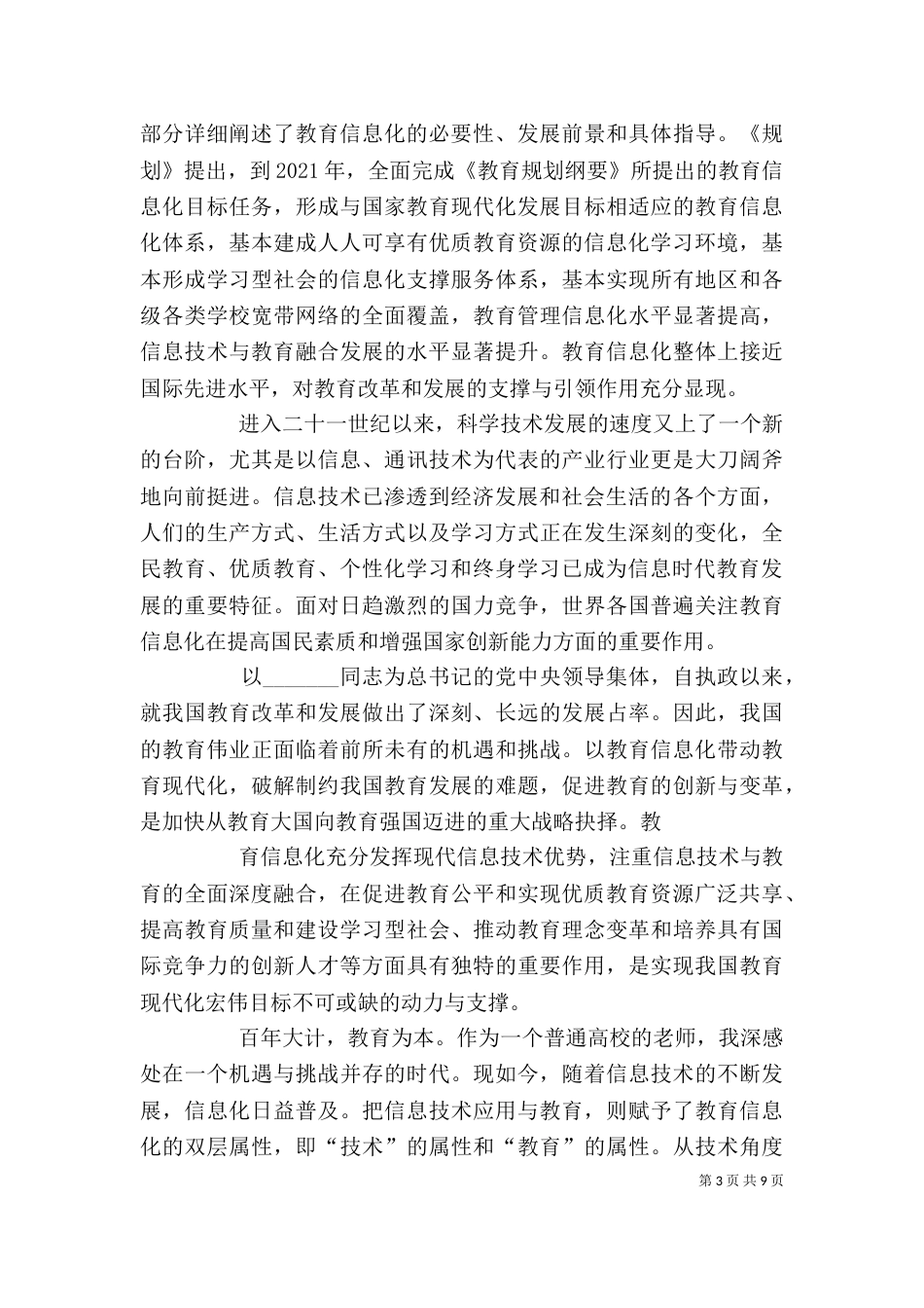 信息化学习心得体会（三）_第3页