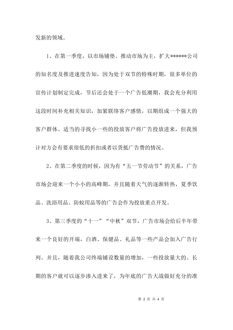 （精选）个人2021年工作计划_第2页