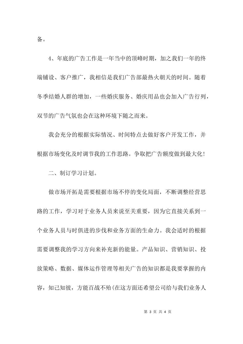 （精选）个人2021年工作计划_第3页
