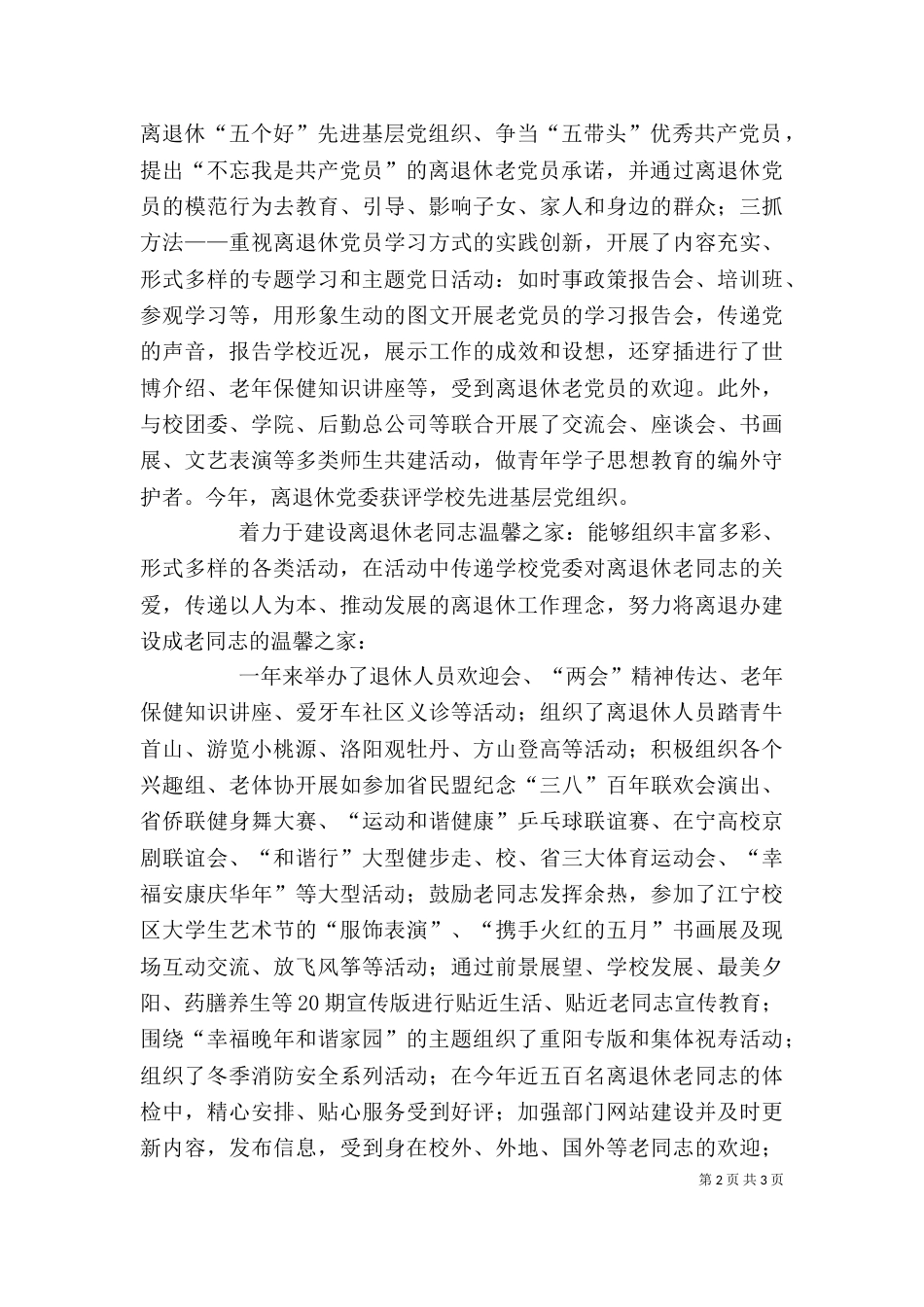 离退休办事处个人总结_第2页
