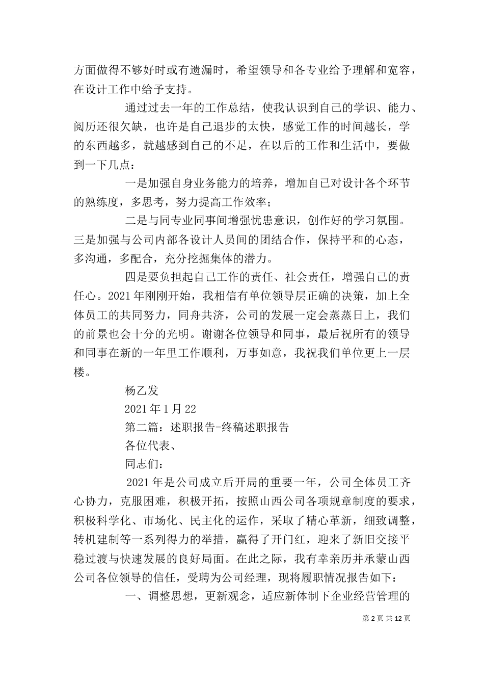 述职报告年终总结发言稿（一）_第2页