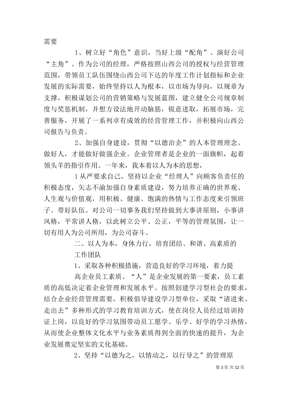 述职报告年终总结发言稿（一）_第3页