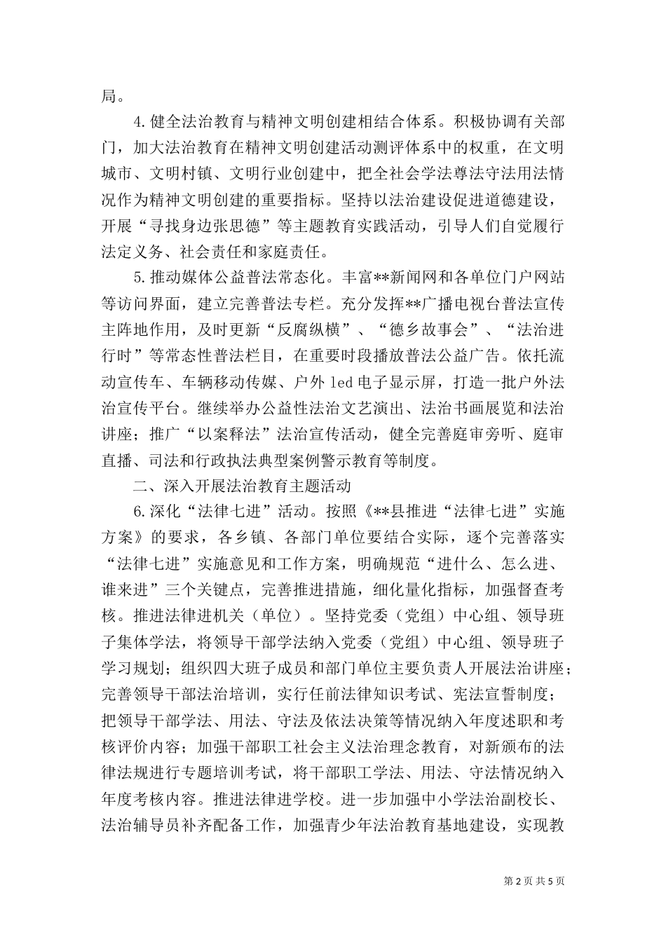 普法暨依法治理工作要点（一）_第2页