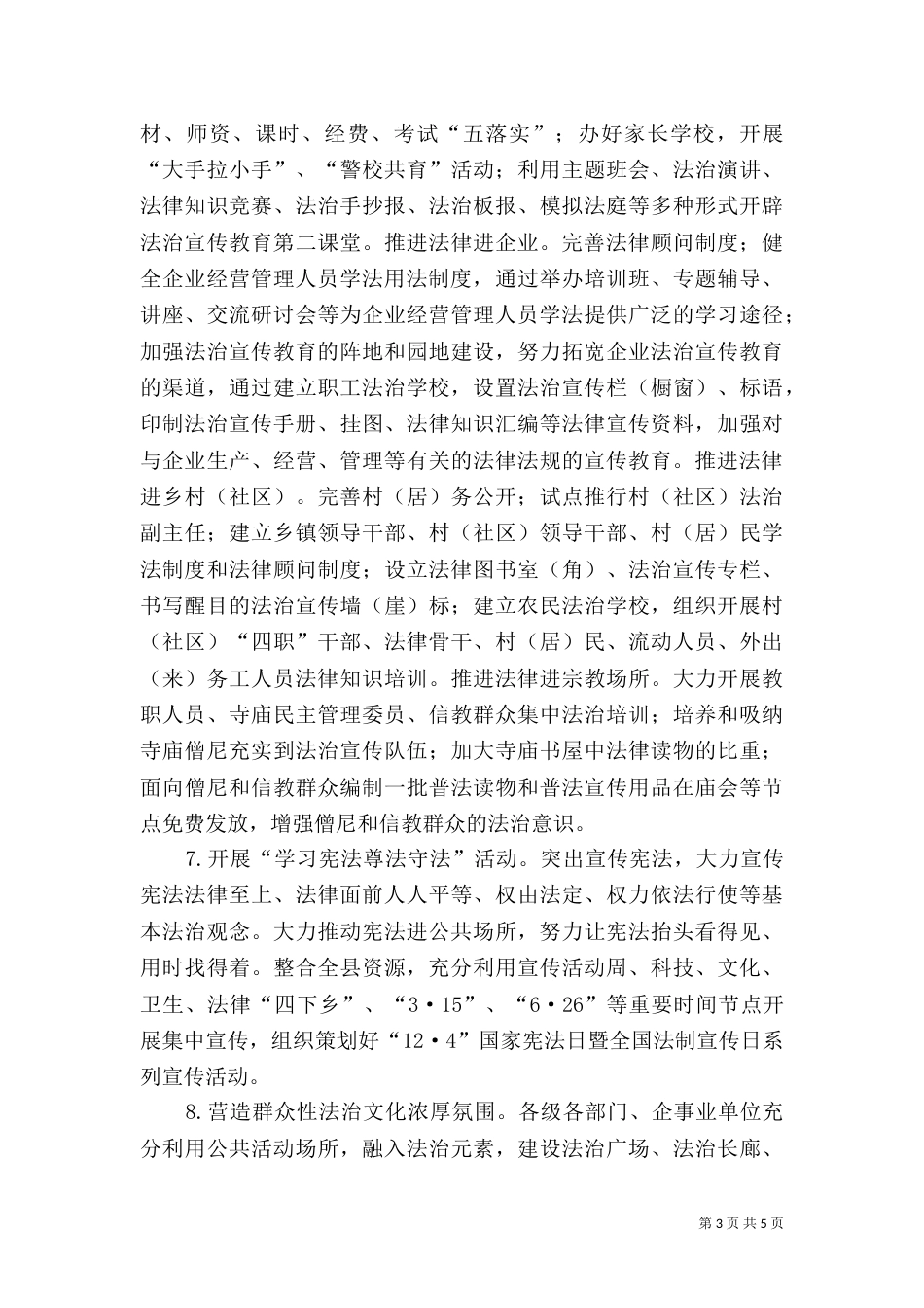 普法暨依法治理工作要点（一）_第3页