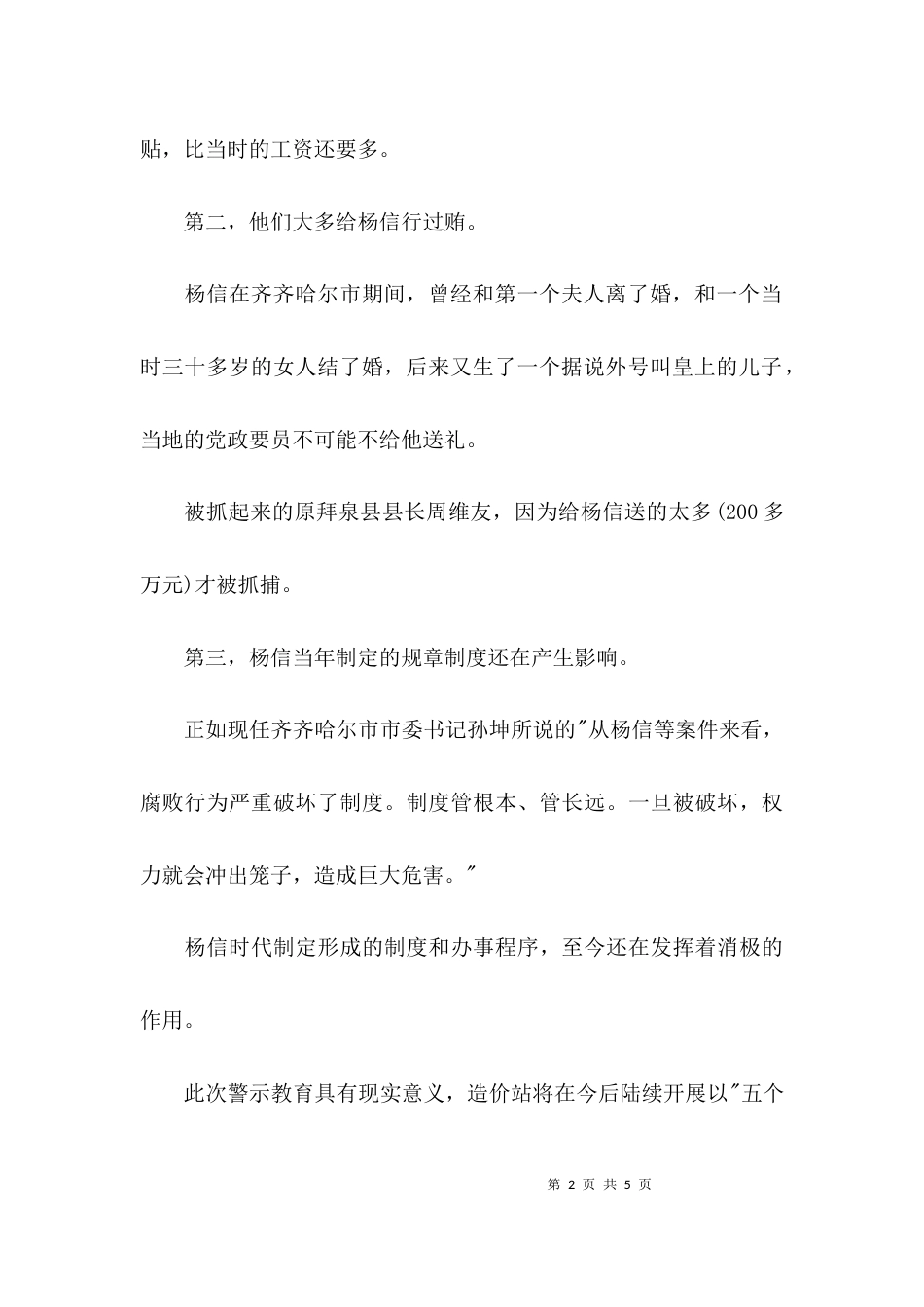 杨信案件学习心反思得体会_第2页