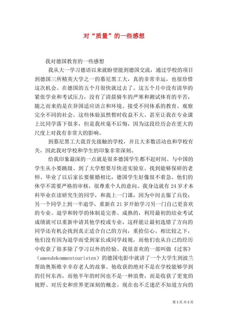 对“质量”的一些感想_第1页