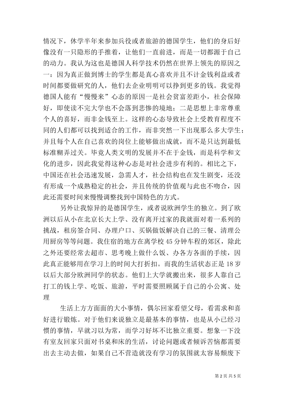 对“质量”的一些感想_第2页