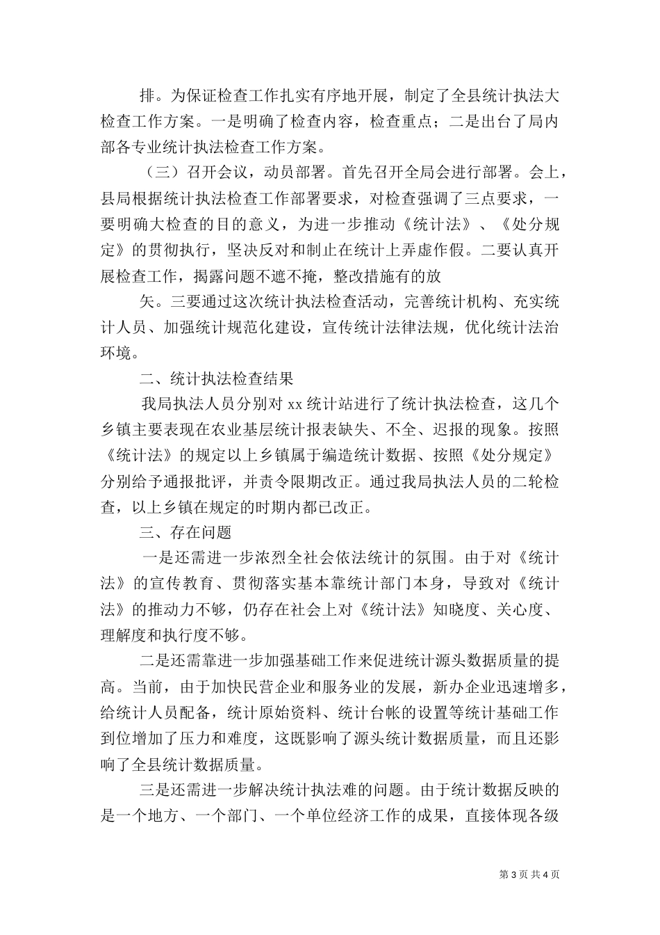 统计自查报告的范本_第3页