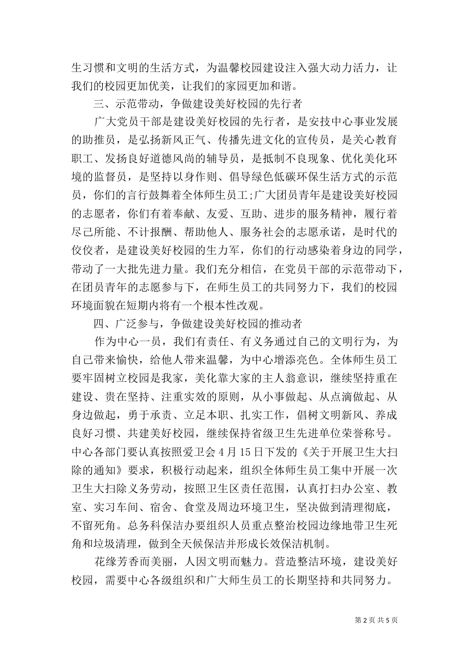 创建美好校园倡议书_第2页