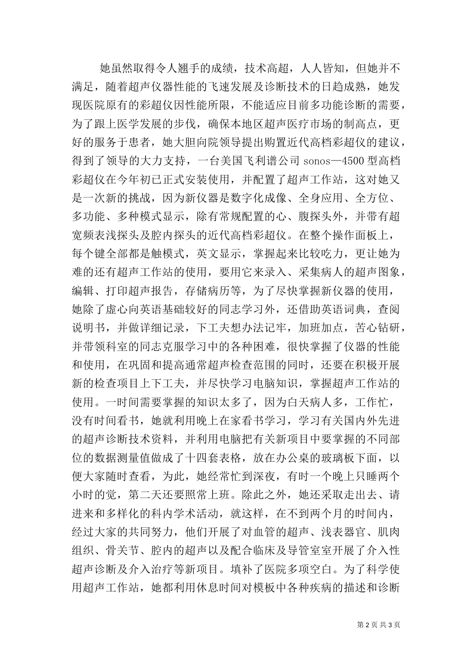 医院主治医师副主任先进事迹材料（三）_第2页