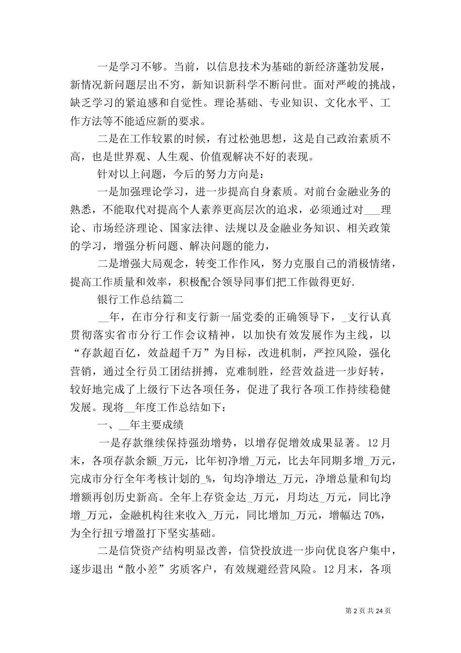 银行工作总结精品_第2页