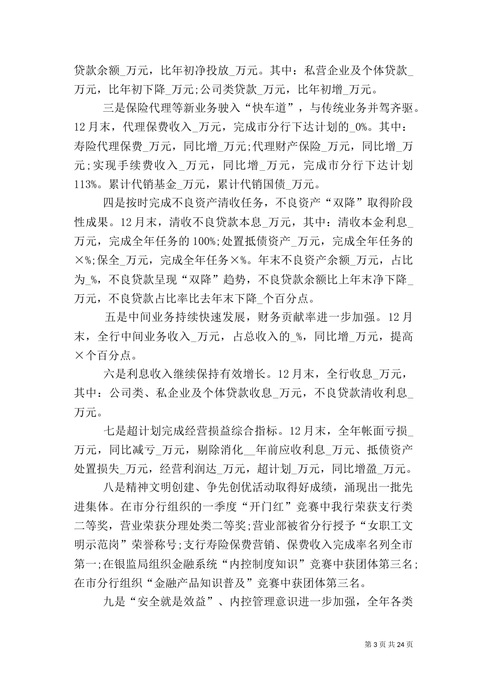 银行工作总结精品_第3页