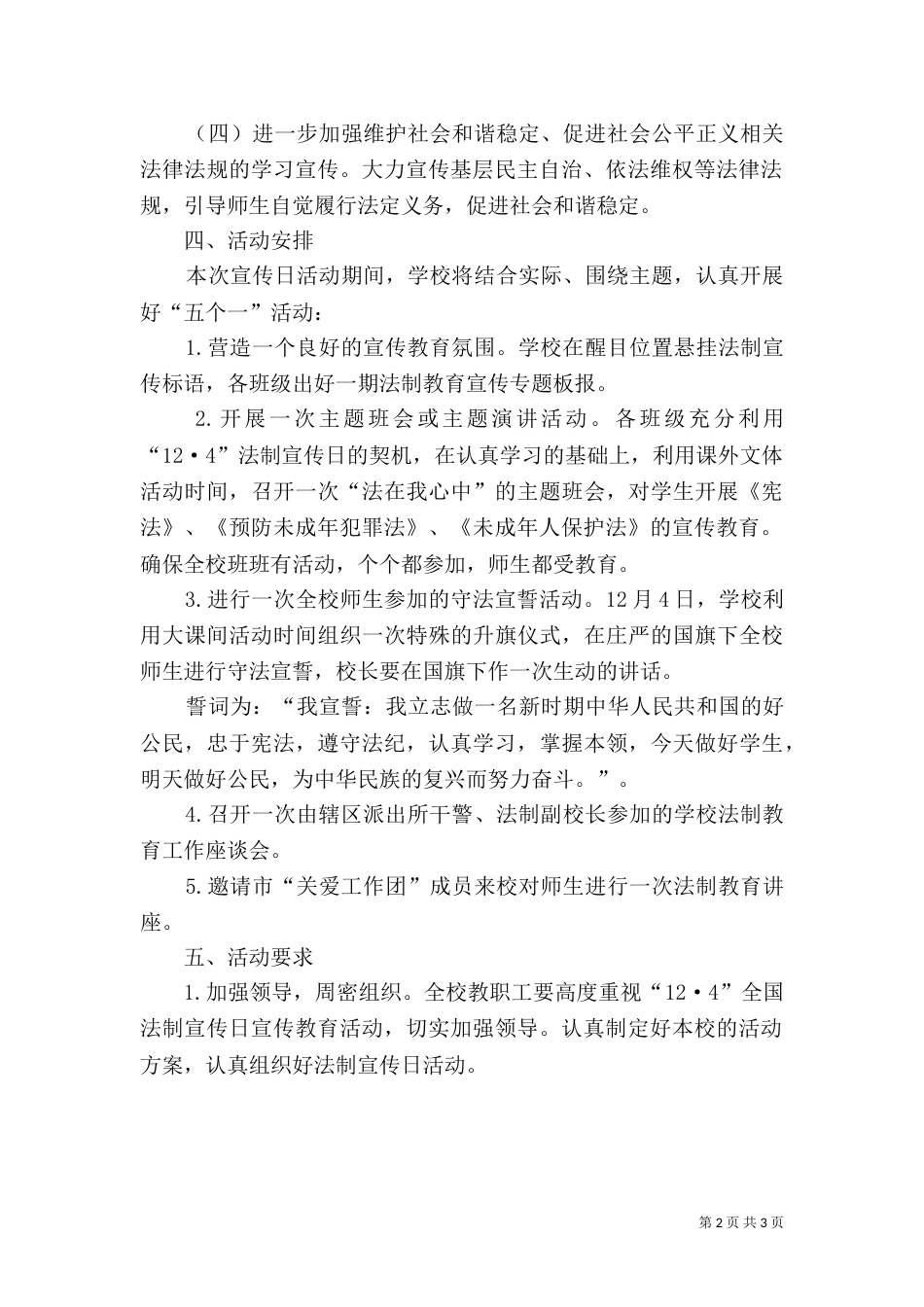 法制宣传日活动方案（五）_第2页