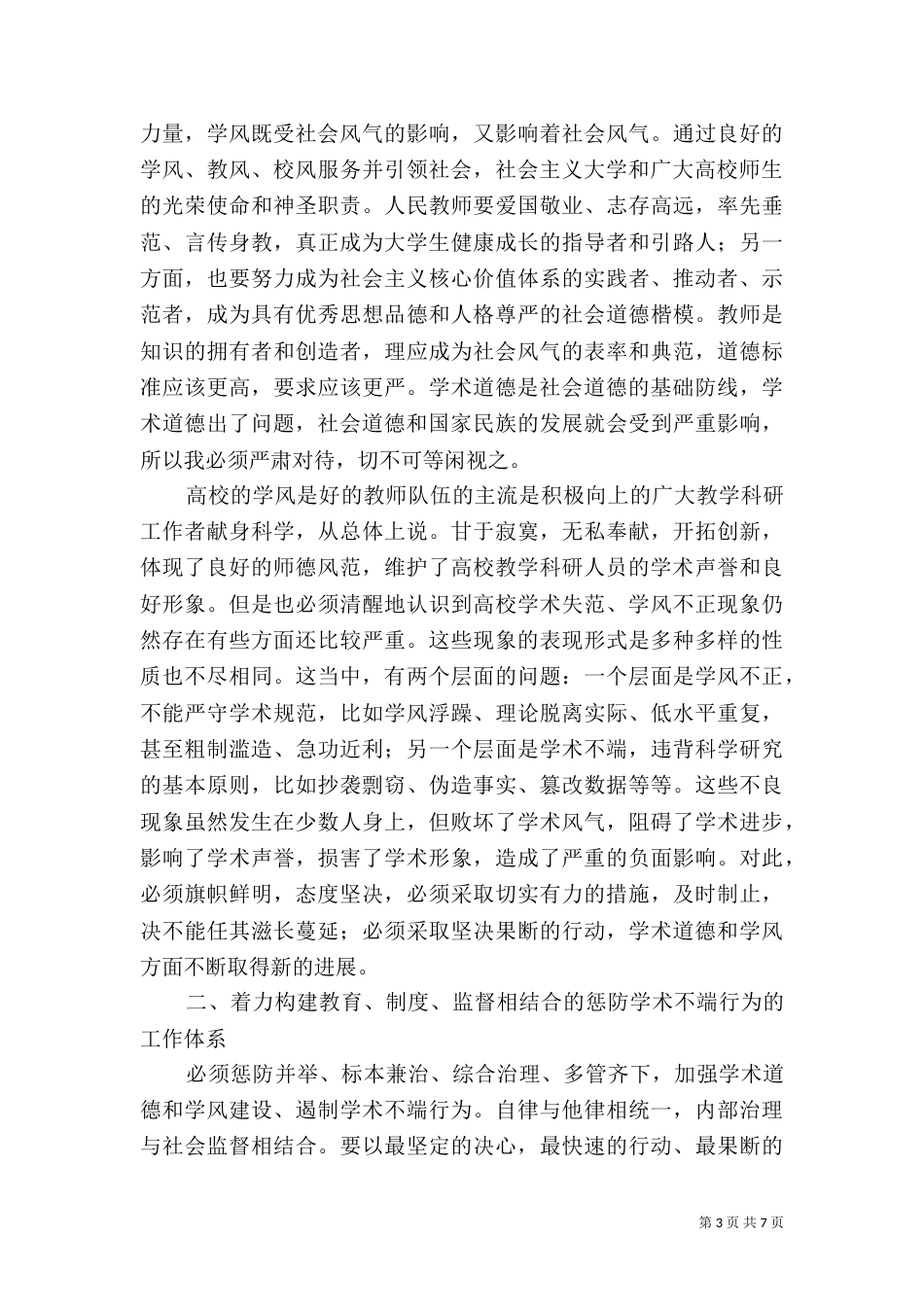 在加强高校学风建设交流会讲话_第3页