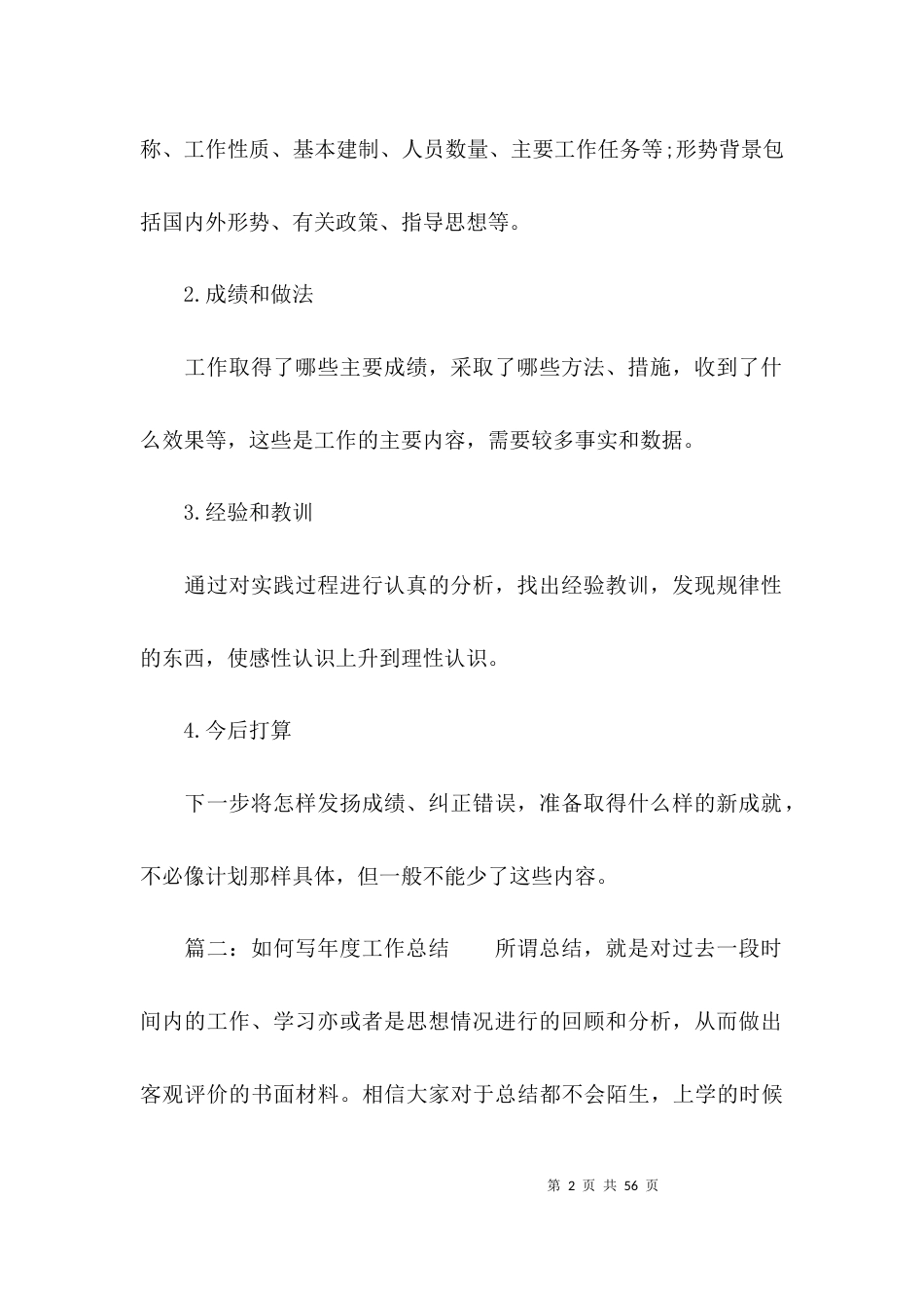 (精选)写年度工作总结模板_第2页