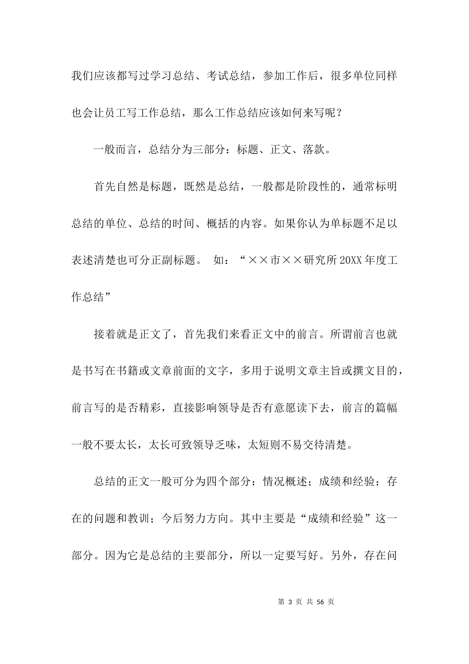 (精选)写年度工作总结模板_第3页