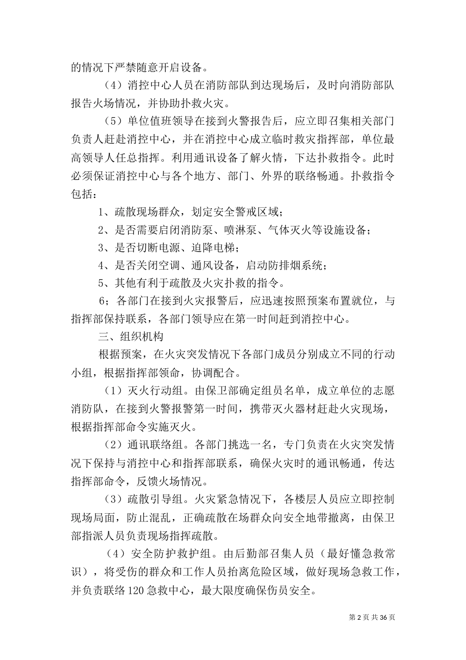 重点人员应急预案_第2页