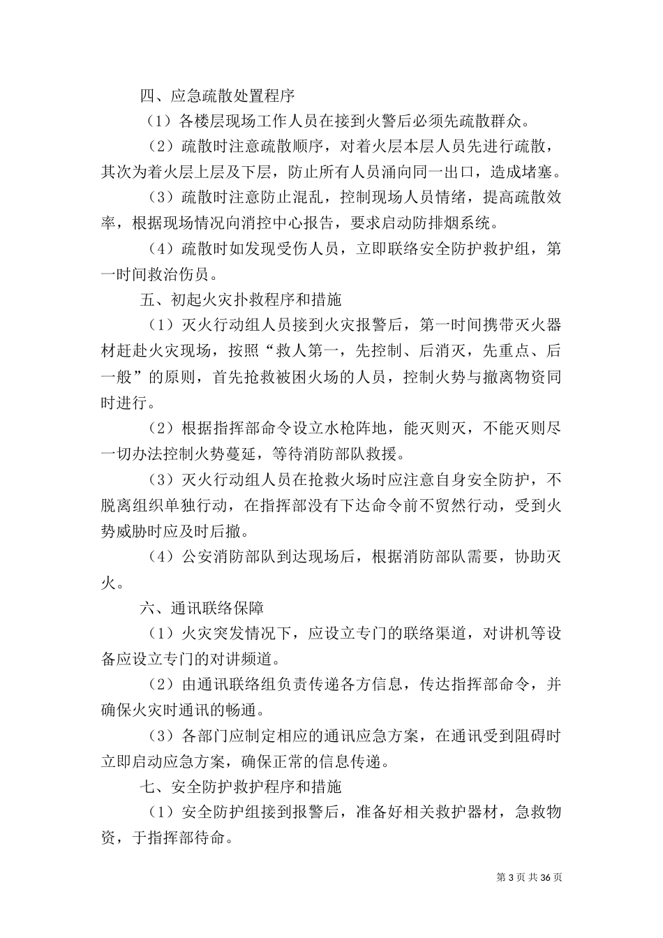 重点人员应急预案_第3页