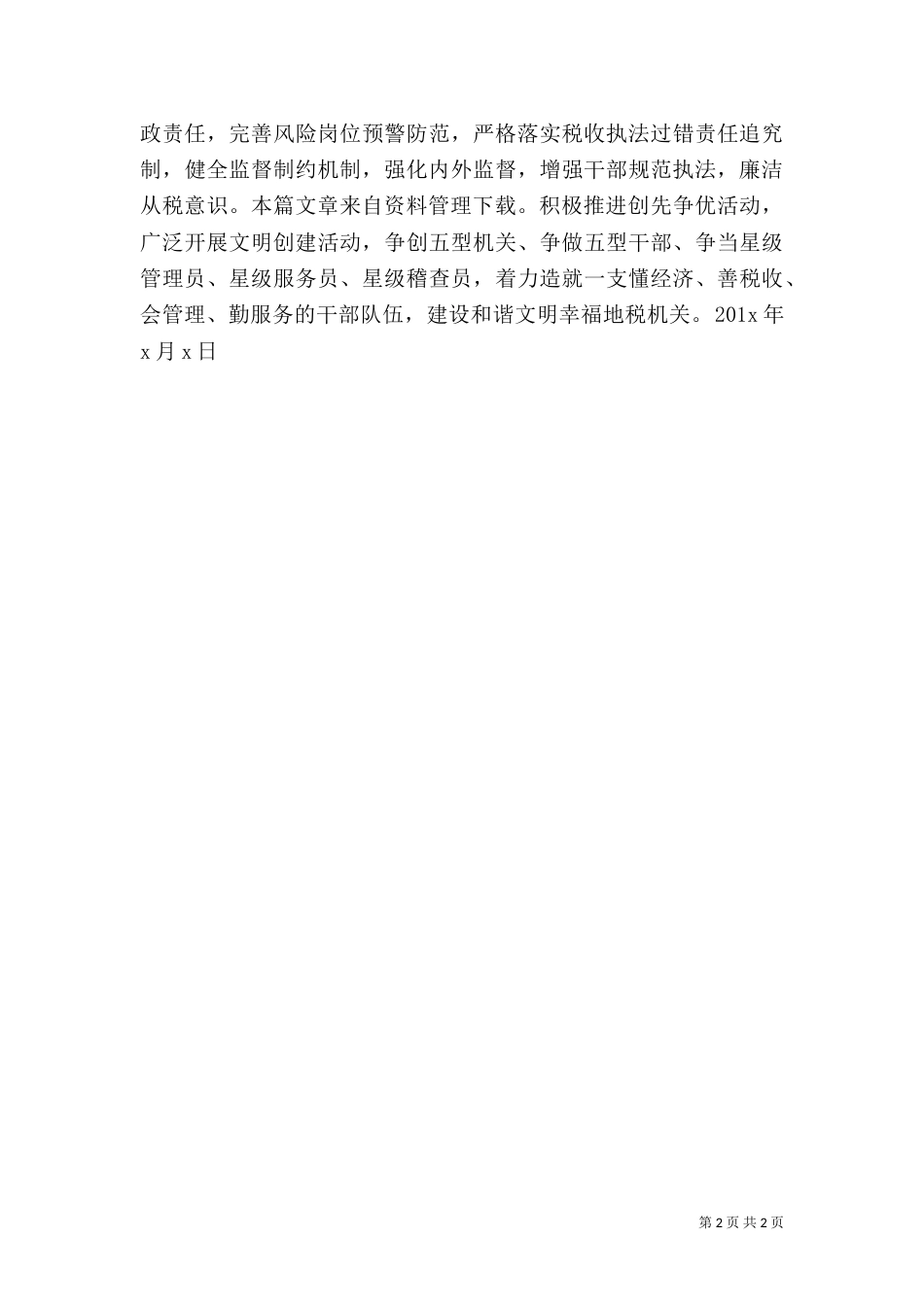 税务局承诺书（一）_第2页