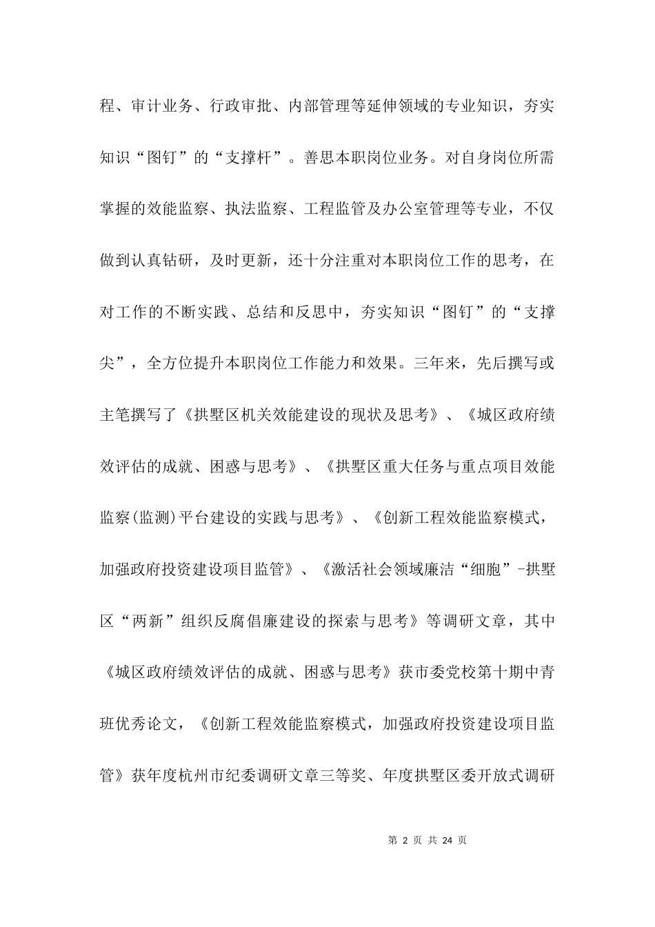 （精选）个人近三年思想和工作总结_第2页