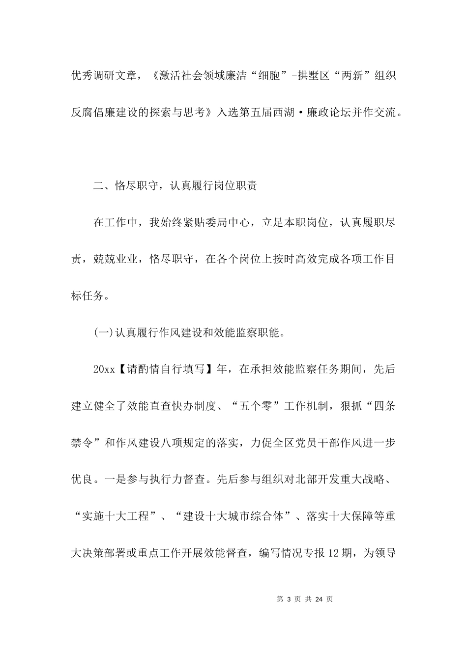 （精选）个人近三年思想和工作总结_第3页