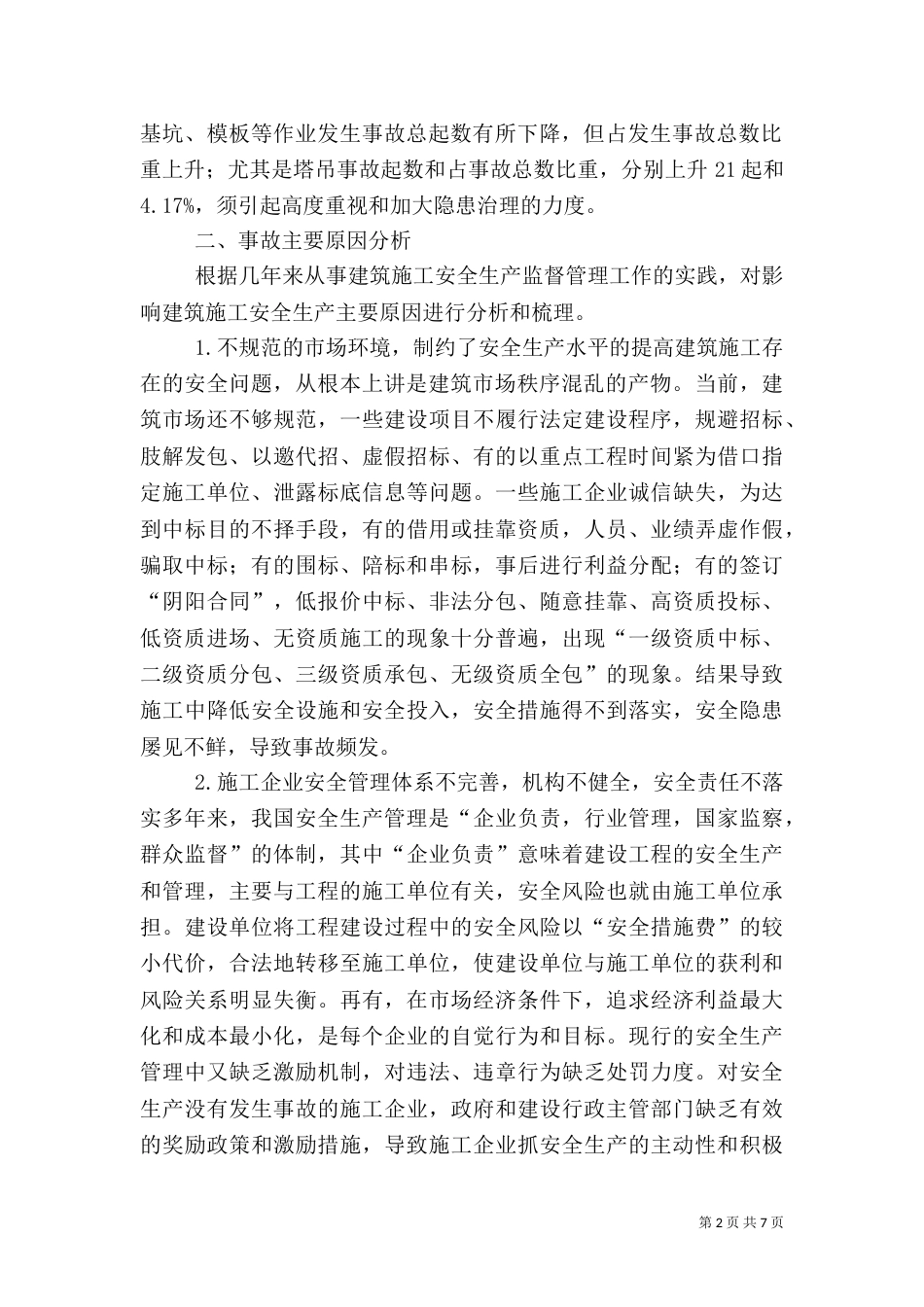 建筑安全生产问题分析_第2页