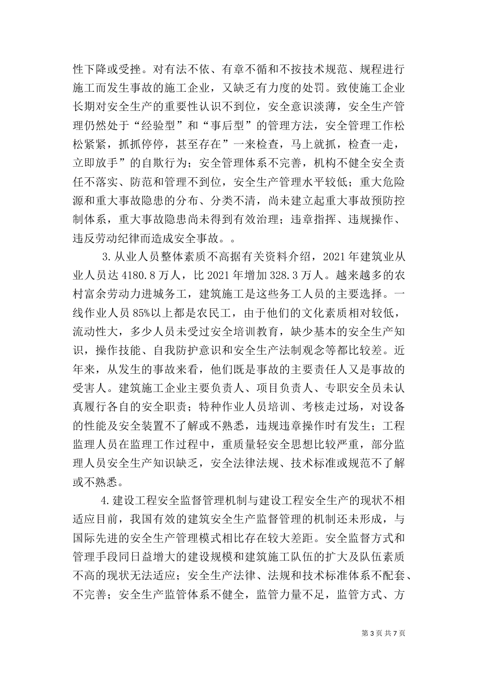 建筑安全生产问题分析_第3页