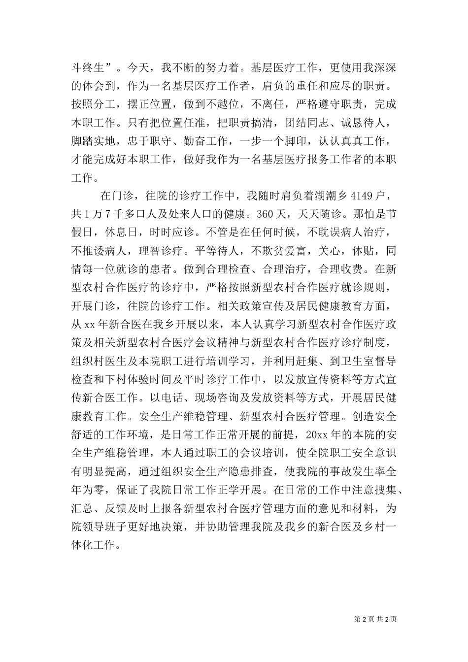 医务者的工作总结范文_第2页
